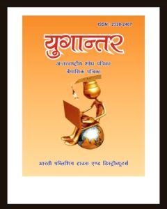 YUGANTAR JOURNAL