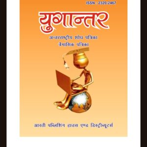 YUGANTAR JOURNAL LOKESH JASORIA.
