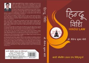 HINDU LAW
